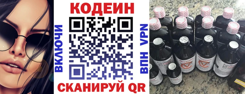 где можно купить   Курганинск  Кодеин напиток Lean (лин) 